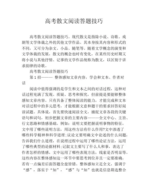 高考散文阅读答题技巧