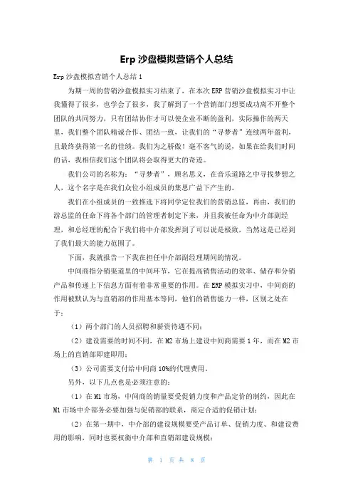 Erp沙盘模拟营销个人总结
