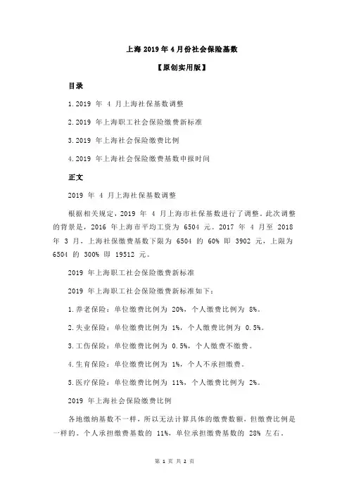 上海2019年4月份社会保险基数