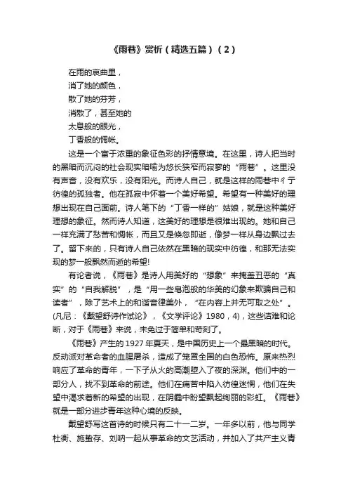 《雨巷》赏析（精选五篇）（2）