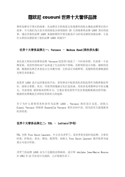 世界十大奢侈品牌