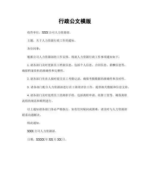 行政公文模版