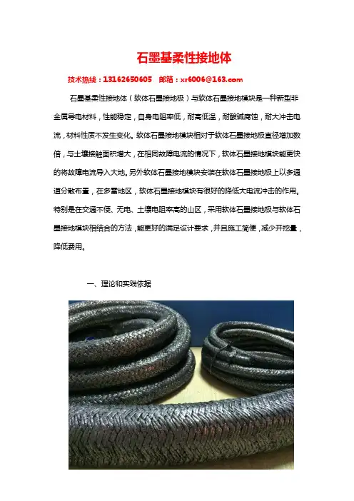 石墨基柔性接地体（软体石墨接地极）