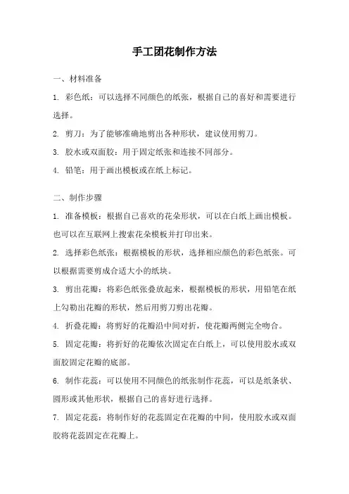 手工团花制作方法