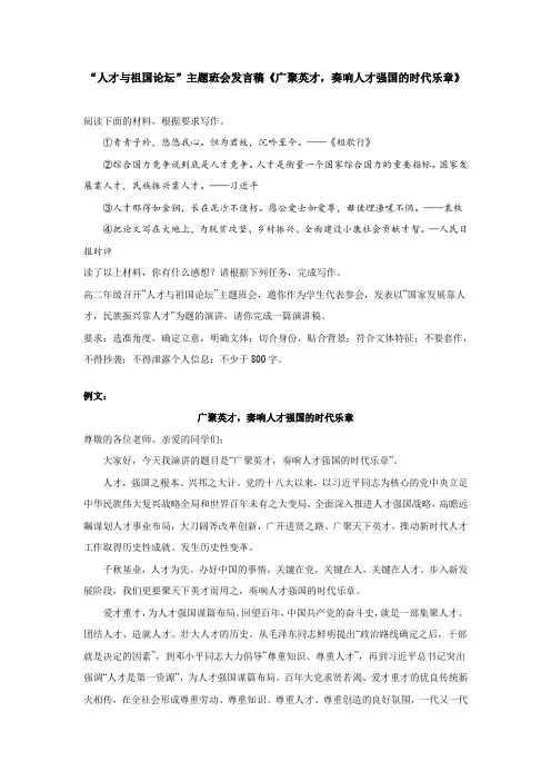 “人才与祖国论坛”主题班会发言稿《广聚英才,奏响人才强国的时代乐章》