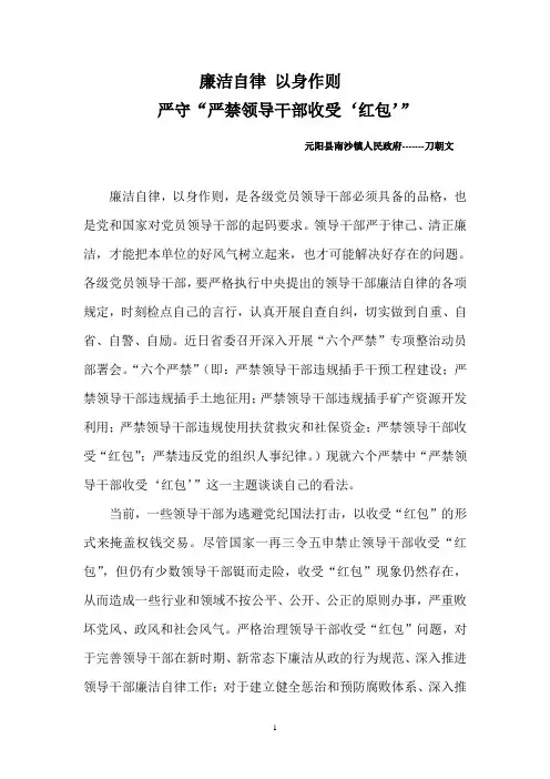 廉洁自律 以身作则