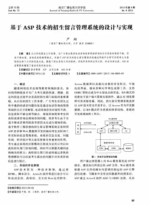基于ASP技术的招生留言管理系统的设计与实现