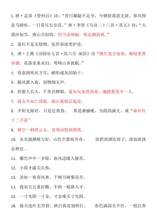 古诗词情景运用(答案)