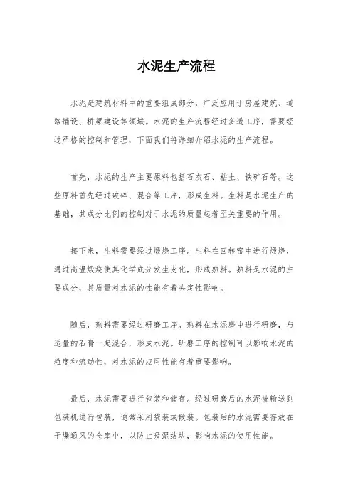 水泥生产流程