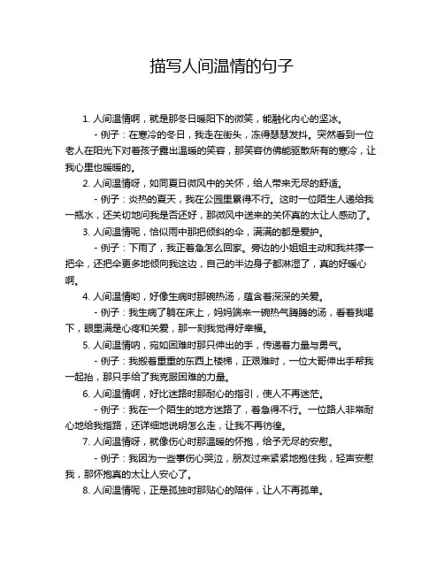 描写人间温情的句子