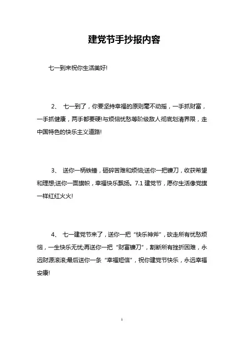 建党节手抄报内容