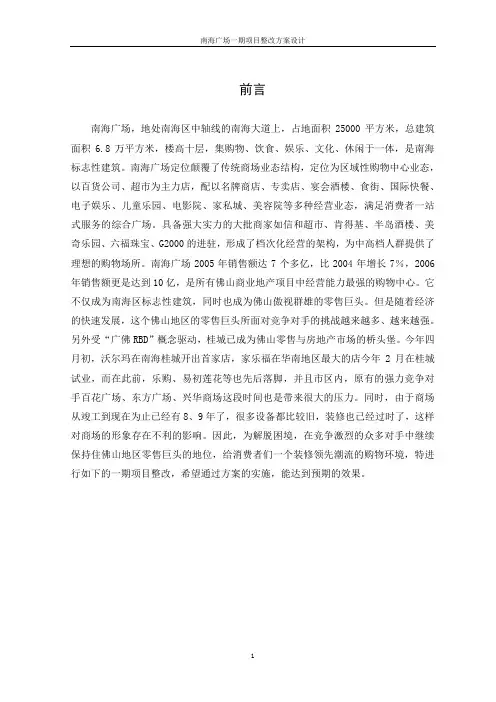 佛山南海广场一期项目整改方案设计