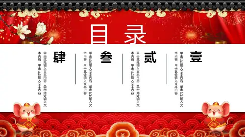 2020鼠年元旦联欢晚会全框架动态ppt模板