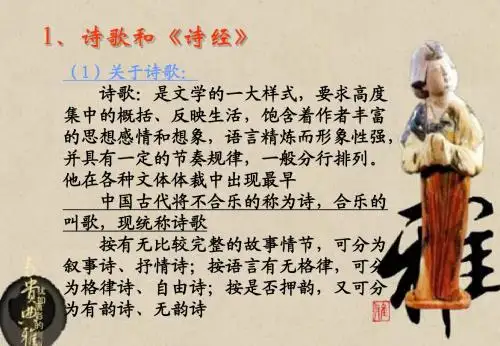 大学语文—先秦诗歌