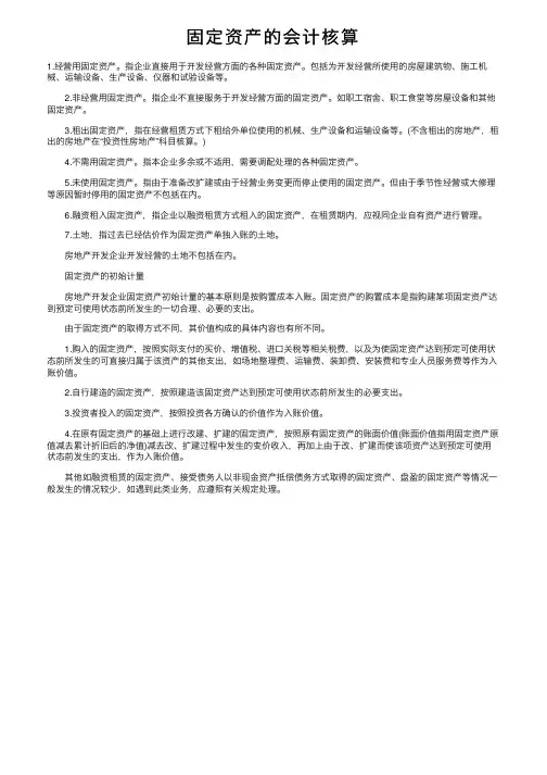 固定资产的会计核算