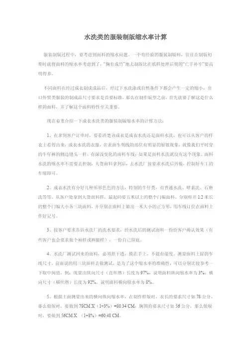 服装洗水缩率计算方法