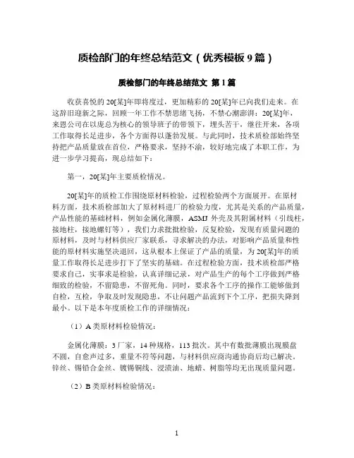 质检部门的年终总结范文(优秀模板9篇)
