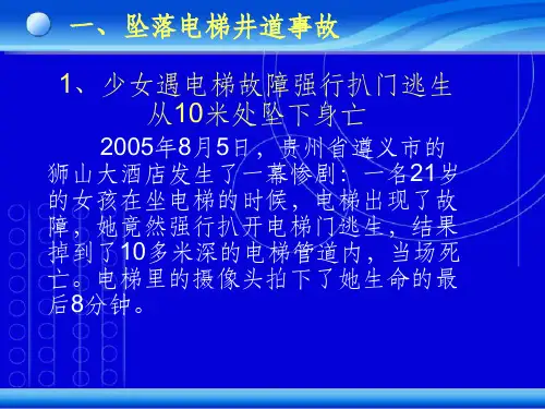 电梯事故案例