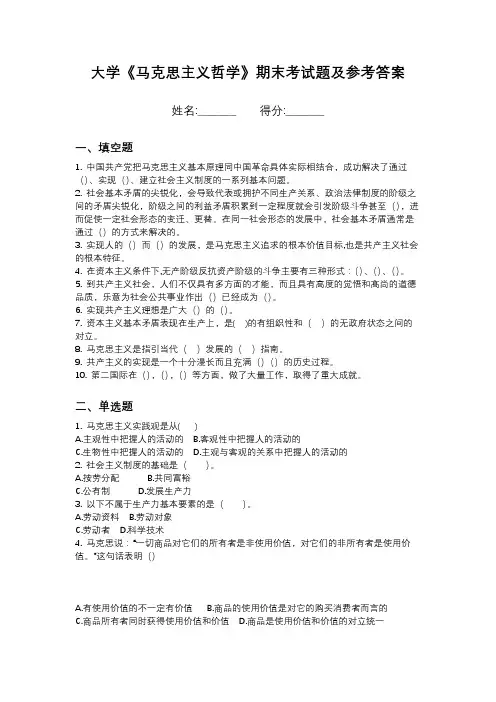 东北师范大学马克思主义哲学期末测试卷