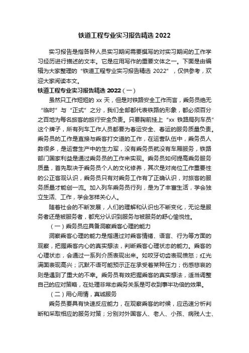 铁道工程专业实习报告精选2022