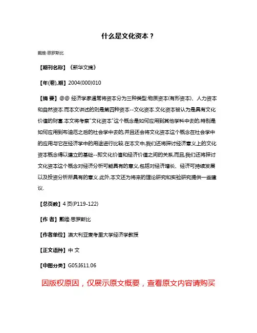 什么是文化资本?