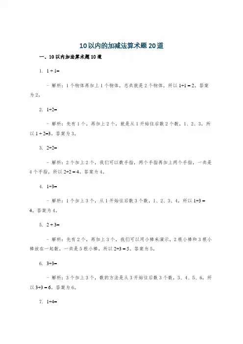 10以内的加减法算术题20道