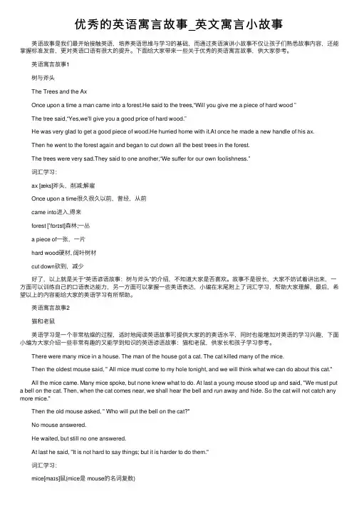 优秀的英语寓言故事_英文寓言小故事