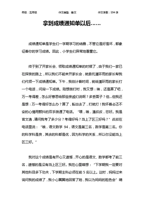 拿到成绩通知单以后……作文【小学五年级600字】