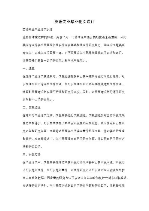 英语专业毕业论文设计