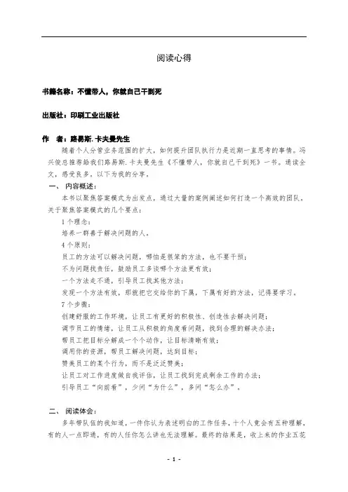 读书心得-不懂带人你就自己干到死