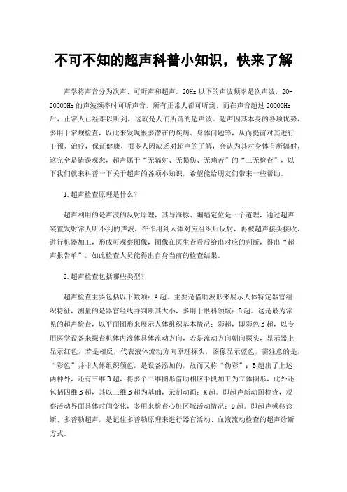 不可不知的超声科普小知识，快来了解