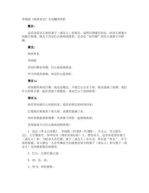 李商隐《夜雨寄北》全诗翻译赏析