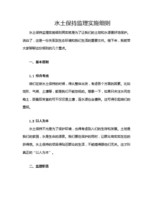 水土保持监理实施细则