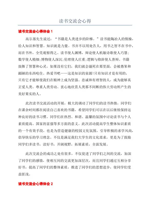 读书交流会心得