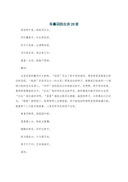 有叠词的古诗20首