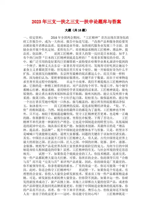 2023年三支一扶之三支一扶申论题库与答案