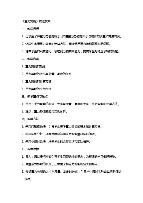 《重力势能》物理教案
