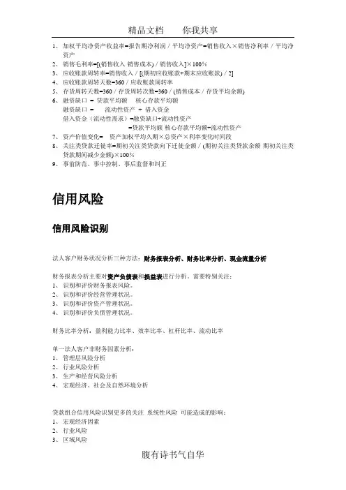 银行从业资格考试-风险管理知识点总结