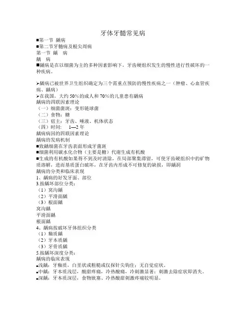 第四版牙体牙髓常见病-----大类