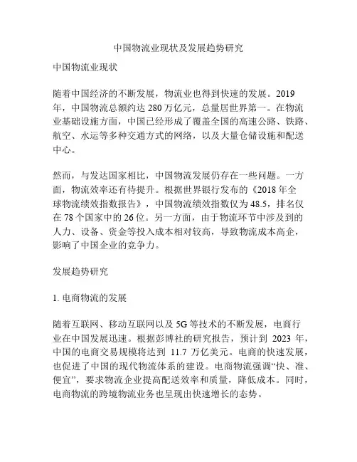 中国物流业现状及发展趋势研究分析