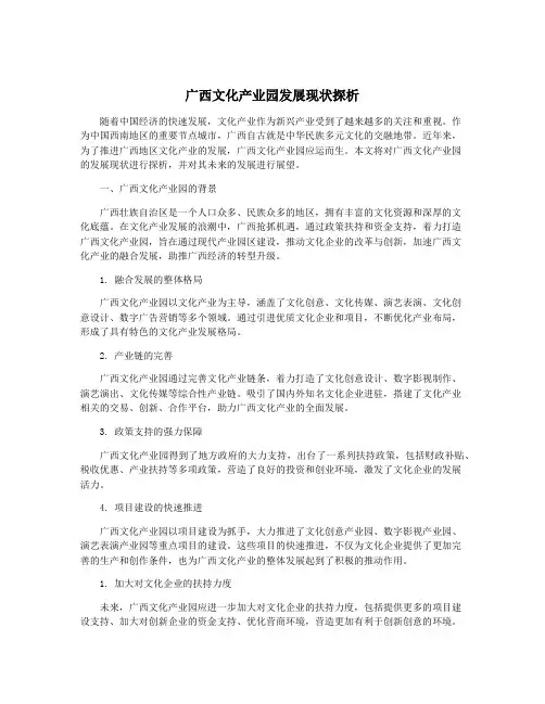 广西文化产业园发展现状探析