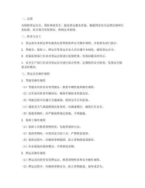 货运管理制度安全操作规程