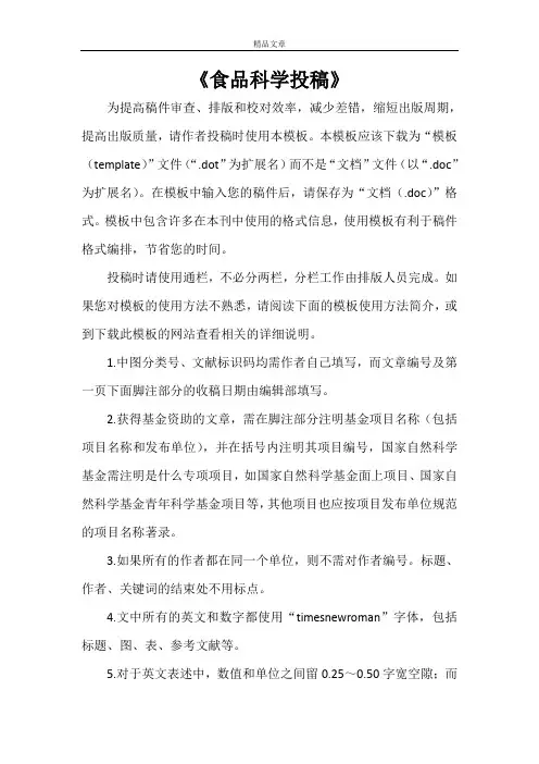 《食品科学投稿》