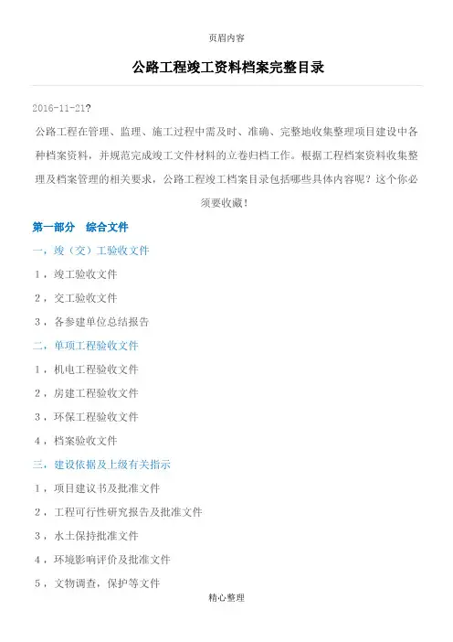 公路工程竣工资料档案完整目录