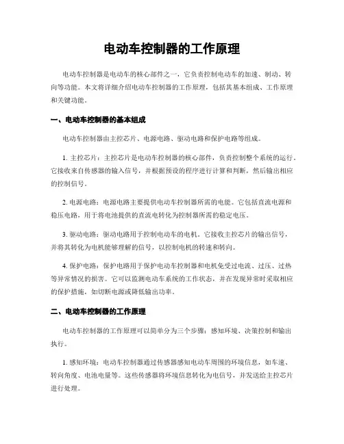 电动车控制器的工作原理