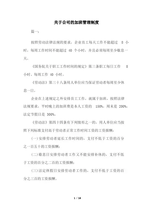 公司的加班管理制度