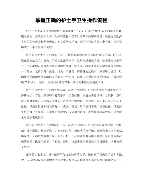 掌握正确的护士手卫生操作流程
