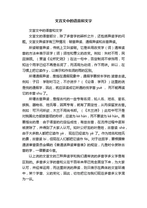文言文中的语音和文字
