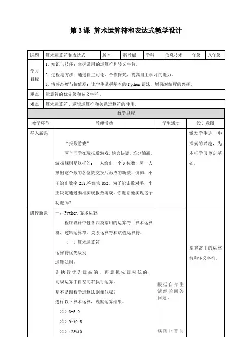 第3课 算术运算符和表达式教案