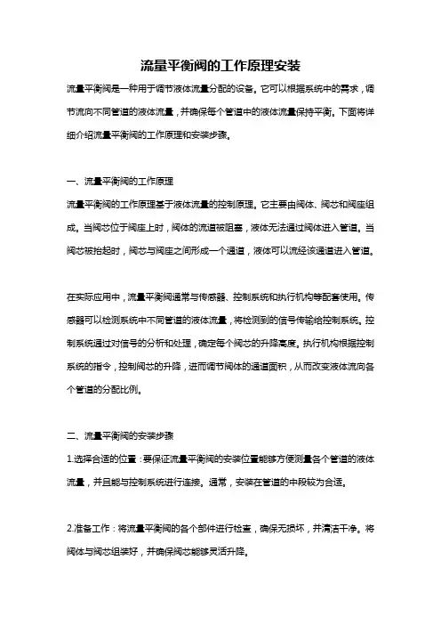 流量平衡阀的工作原理安装